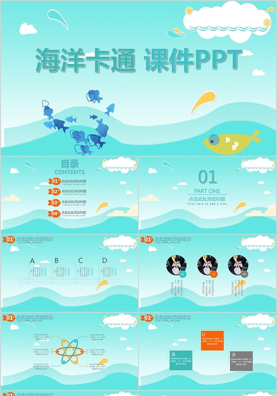 蓝色卡通简约海洋主题ppt模板