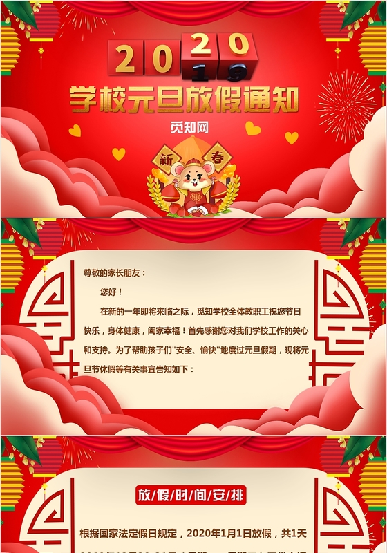 红色喜庆学校元旦放假通知PPT模板
