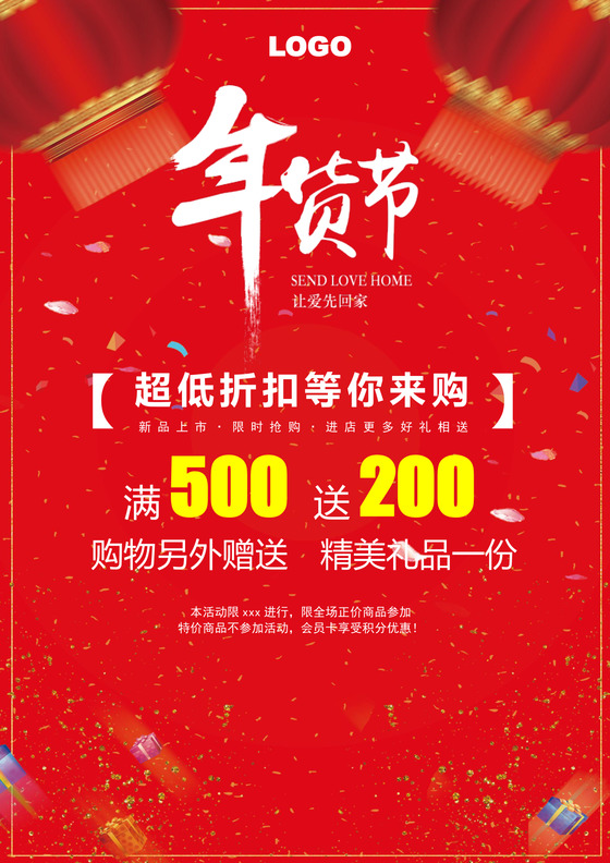 中国风格抢年货海报年货节买年货海报年货节海报