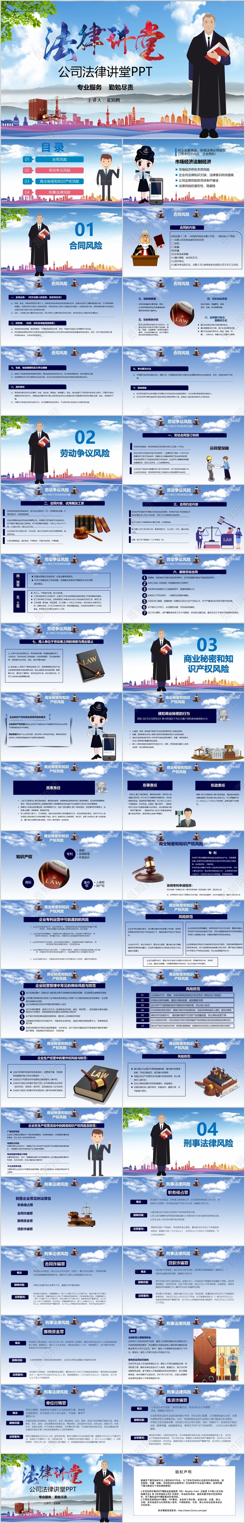 简约法律讲堂公司法律讲堂通用PPT模板