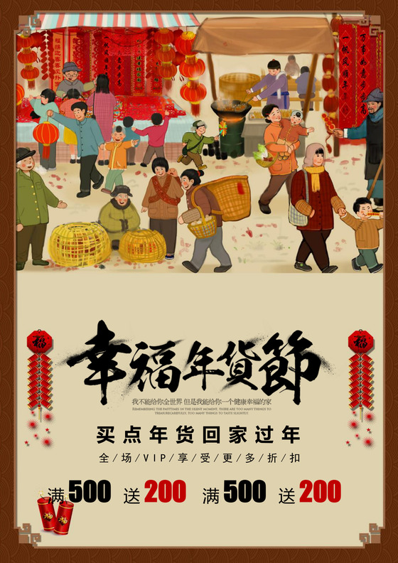 中国风格抢年货海报年货节买年货海报年货节海报