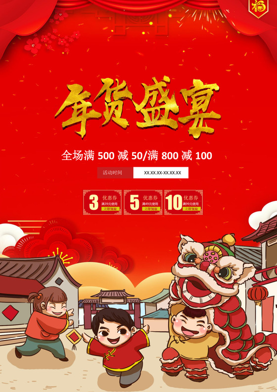 中国风格抢年货海报年货节买年货海报年货节海报