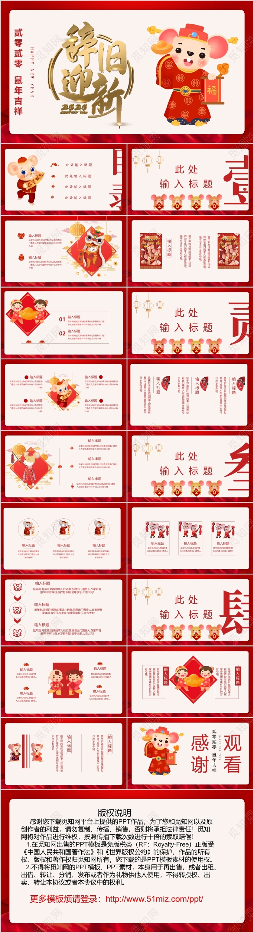 红色喜庆鼠年辞旧迎新2020鼠年公司总结PPT模板