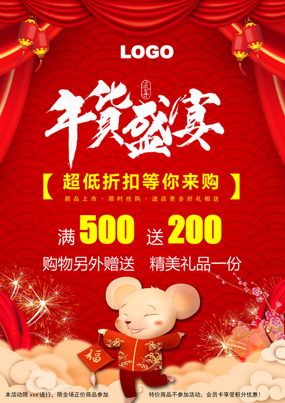 中国风格抢年货海报年货节买年货海报年货节海报