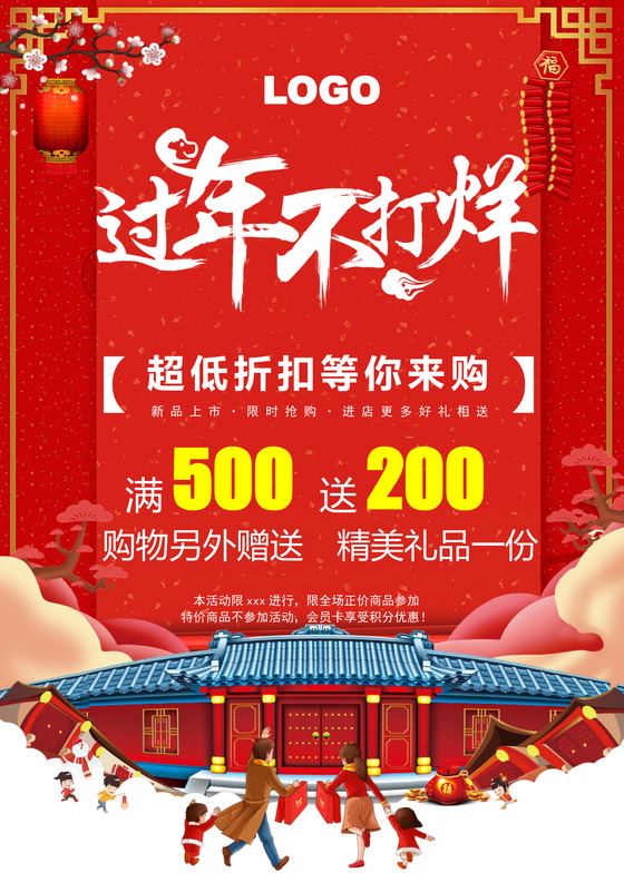 中国风格抢年货海报年货节买年货海报年货节海报