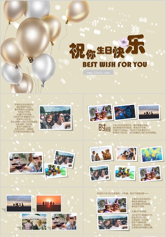 小清新浪漫光晕生日快乐生日会相册画册展示PPT通用模板