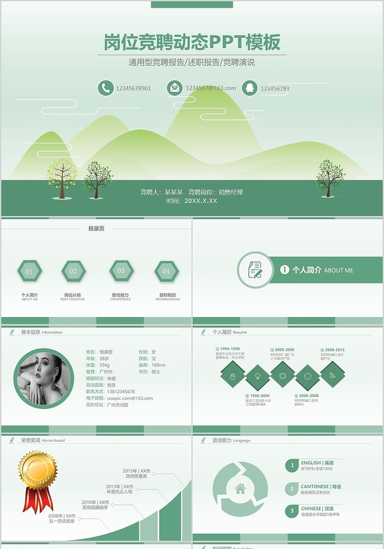 清新绿色通用型竞聘报告岗位竞聘扁平化PPT模板