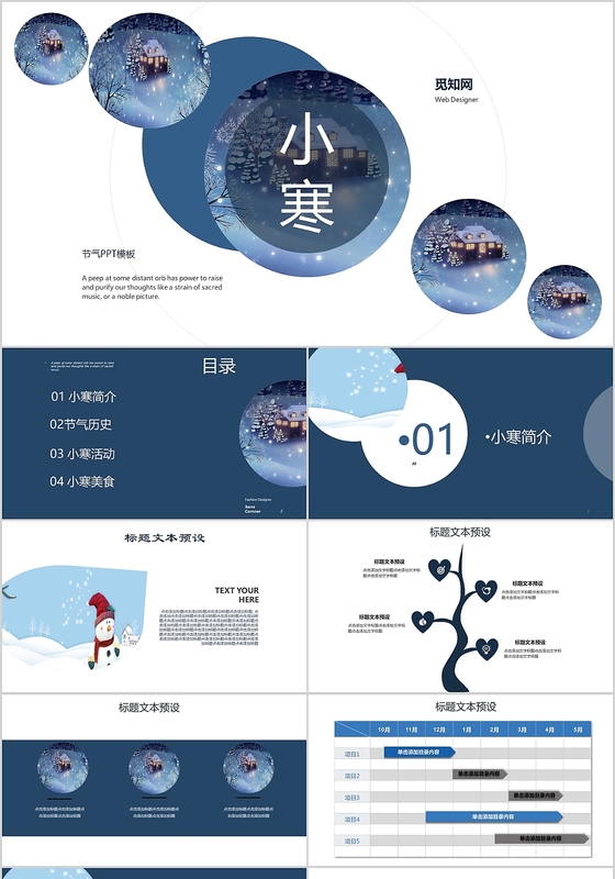 蓝色小清新小寒课件模板ppt