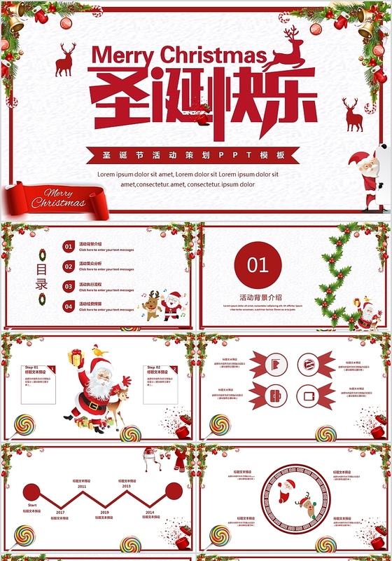 白色背景圣诞快乐圣诞节活动策划ppt模板圣诞节英文