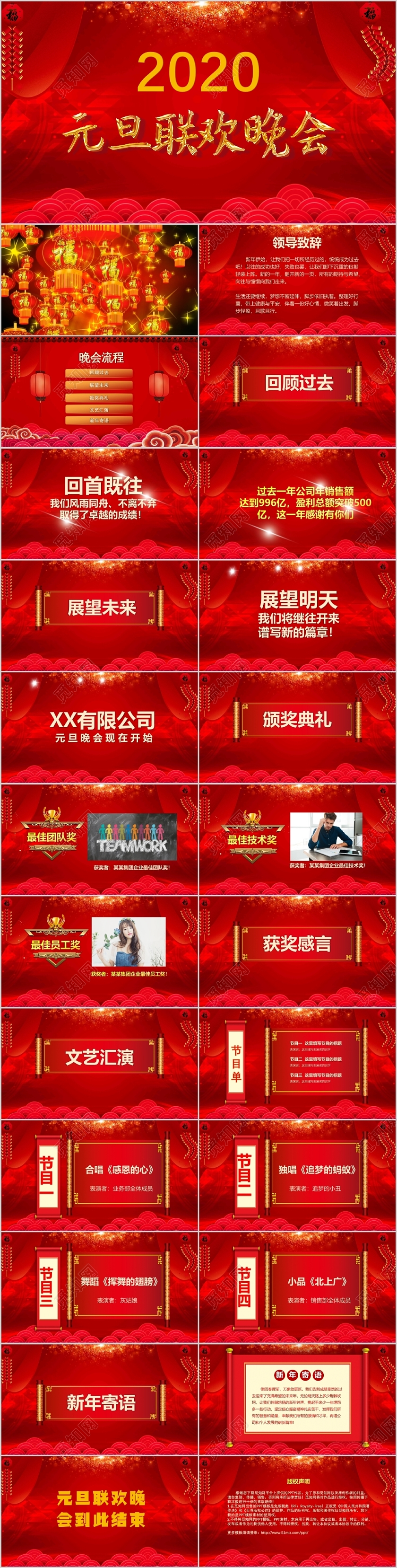 2020年红色春节联欢晚会公司年会颁奖典礼