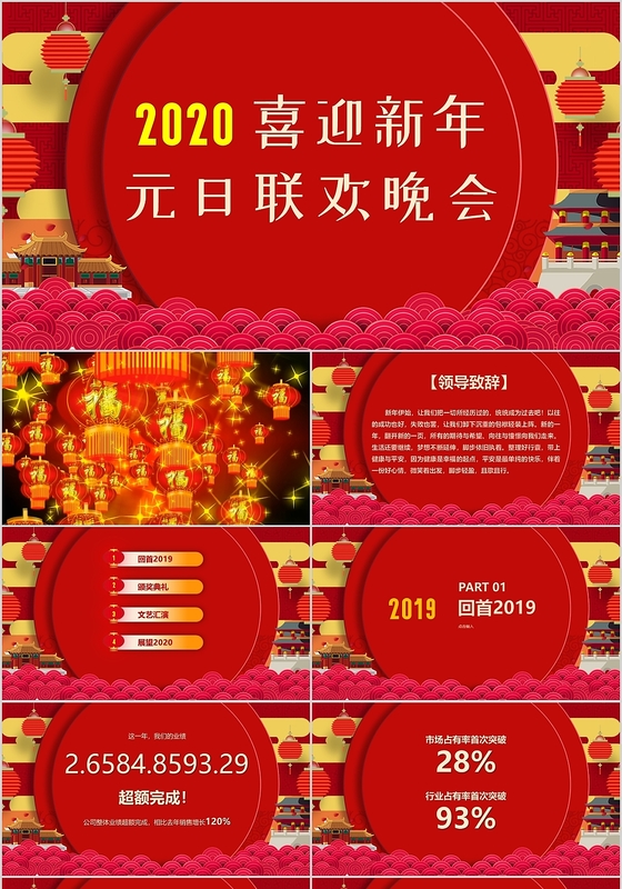 2020年红色元旦联欢晚会公司年会颁奖典礼