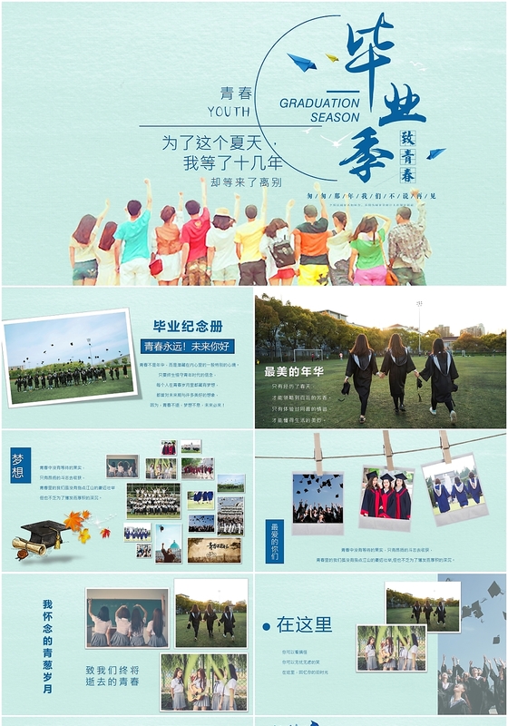 绿色水彩毕业典礼毕业纪念册毕业季PPT模板