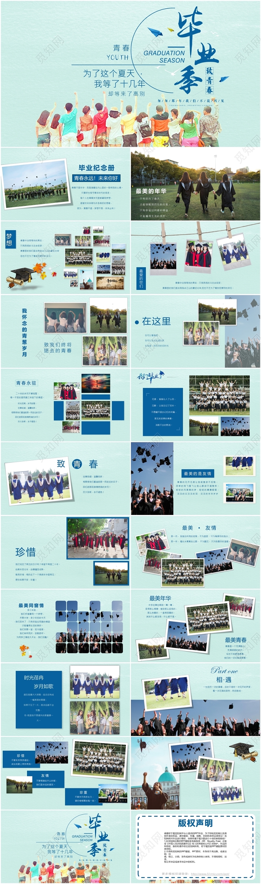 绿色水彩毕业典礼毕业纪念册毕业季PPT模板