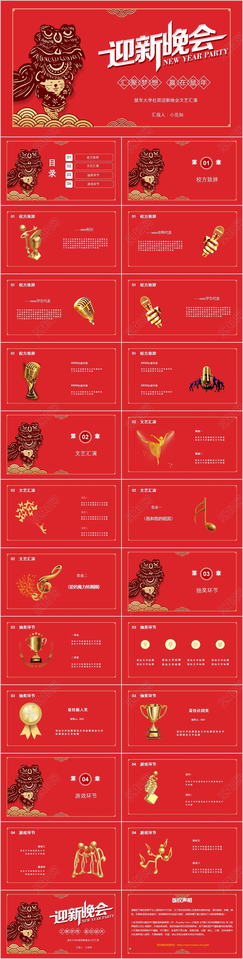 红色鼠年大学社团迎新晚会文艺汇演PPT模板