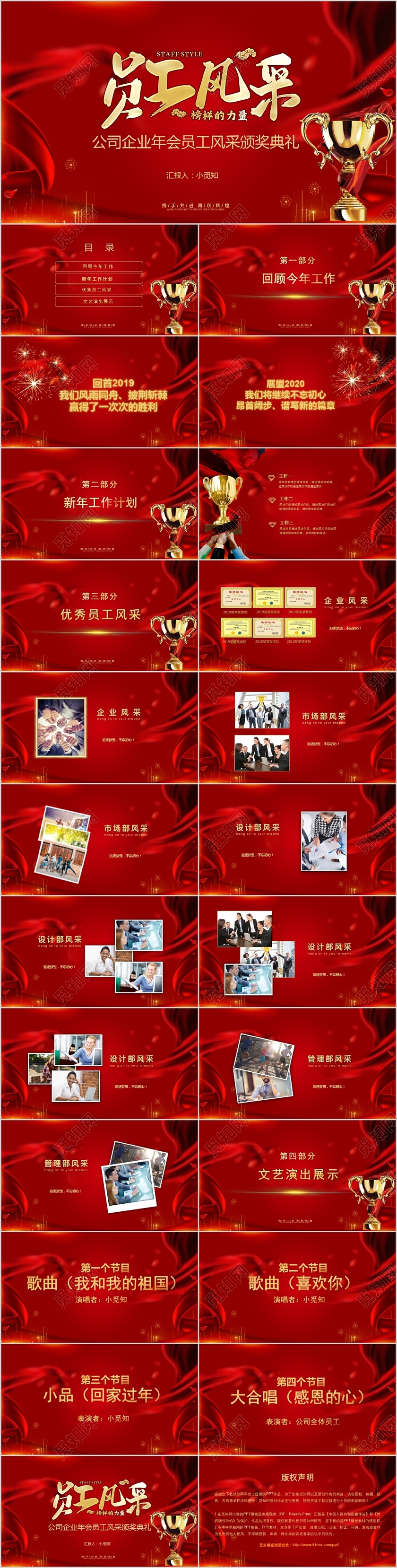 红色公司企业年会员工风采颁奖典礼PPT模板
