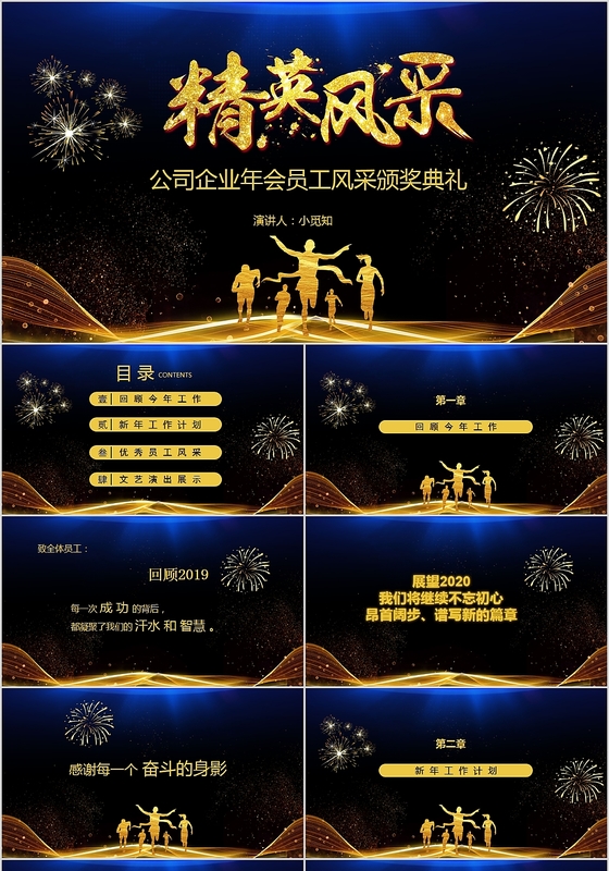 黑金大气公司企业年会员工风采颁奖典礼PPT
