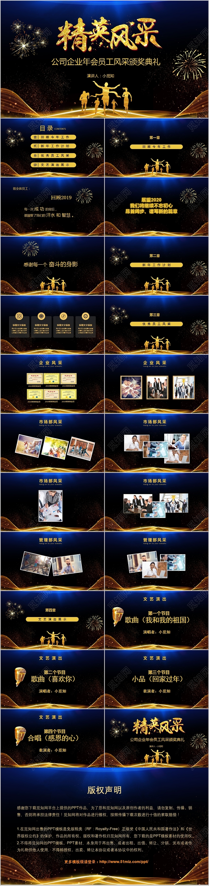 黑金大气公司企业年会员工风采颁奖典礼PPT