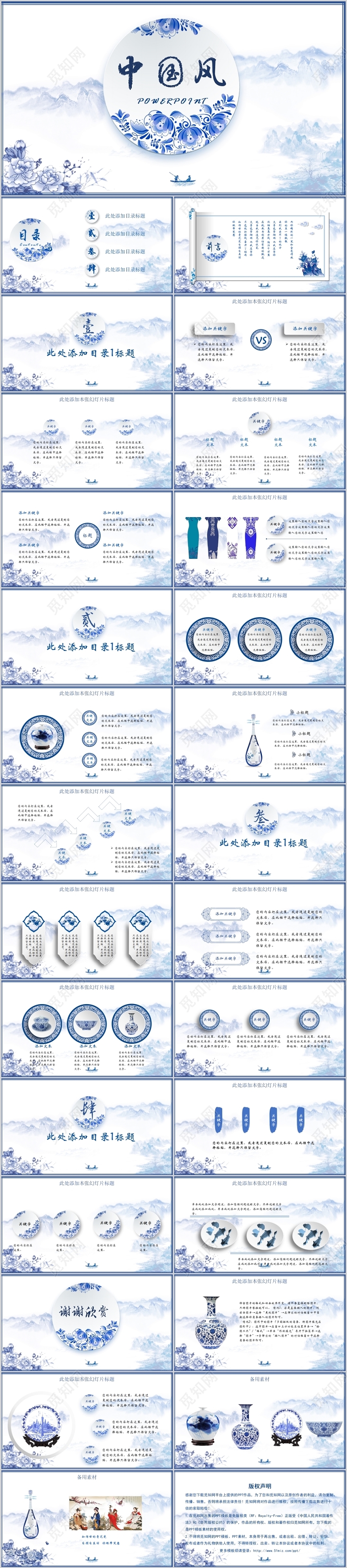 青花瓷中国风工作总结计划汇报PPT模板
