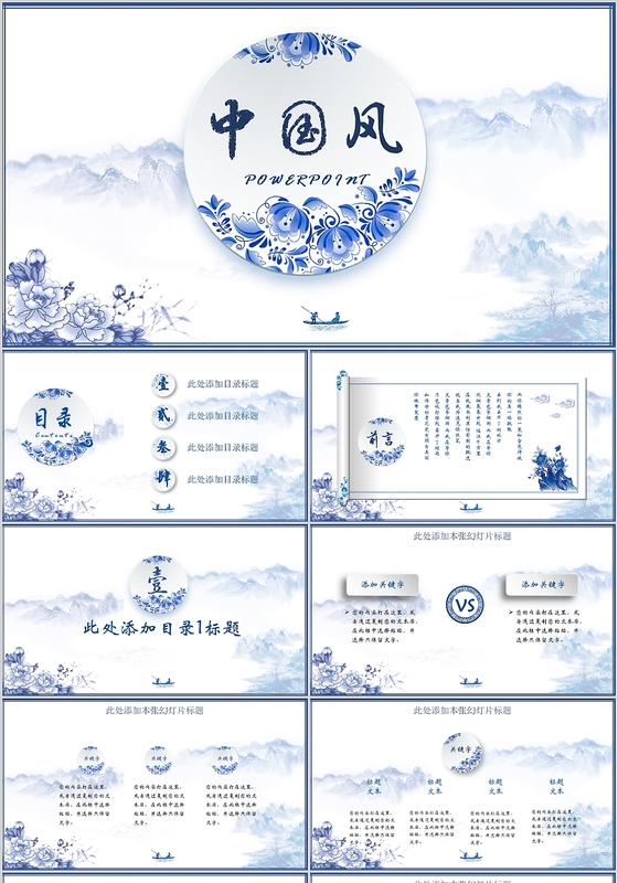 青花瓷中国风工作总结计划汇报PPT模板