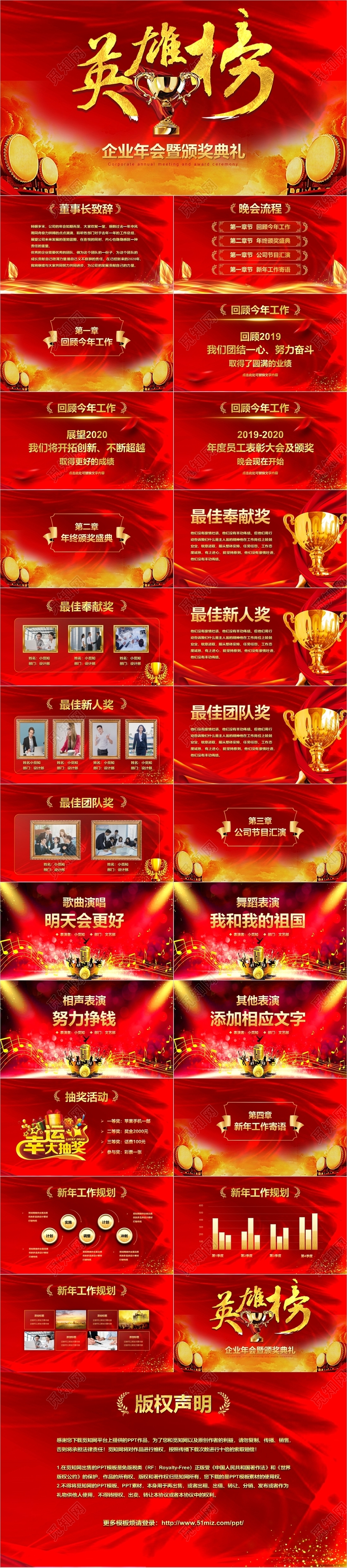 红色炫酷英雄榜企业颁奖典礼员工表彰大会公司年会PPT模板