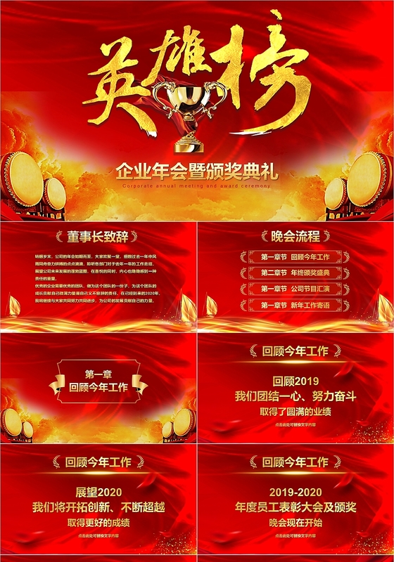 红色炫酷英雄榜企业颁奖典礼员工表彰大会公司年会PPT模板