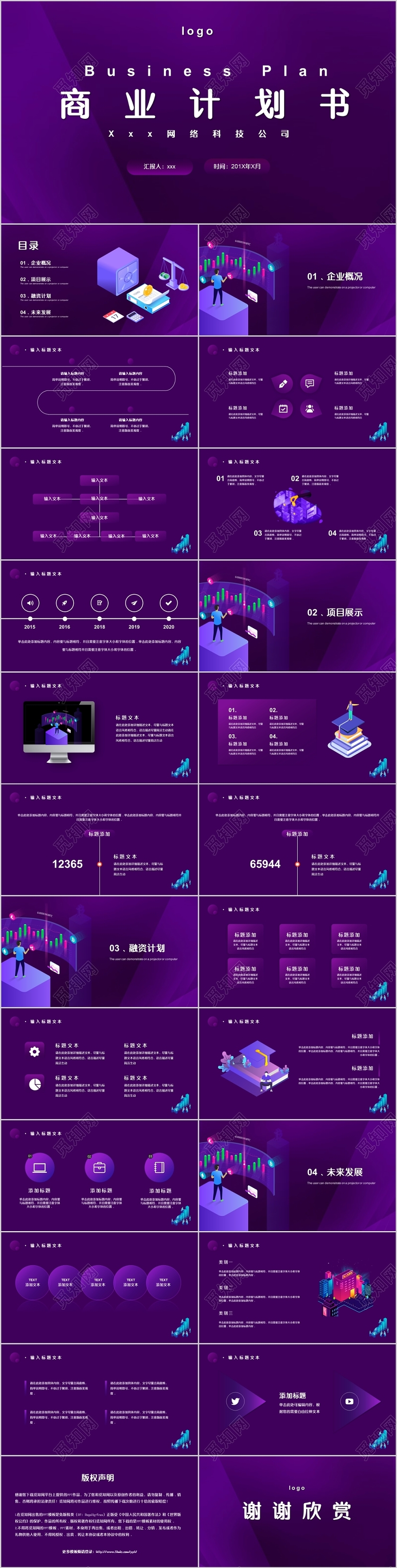 紫色渐变简约风商务计划书PPT模板