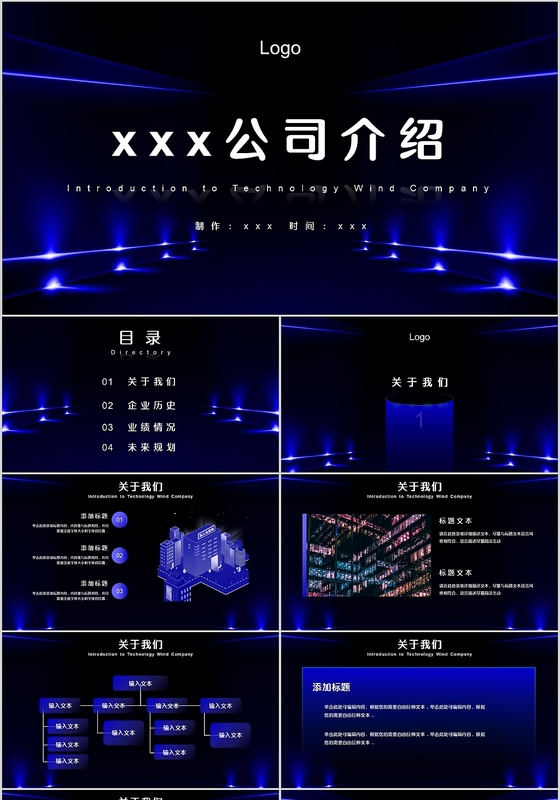 大气酷炫蓝色渐变公司介绍PPT模板