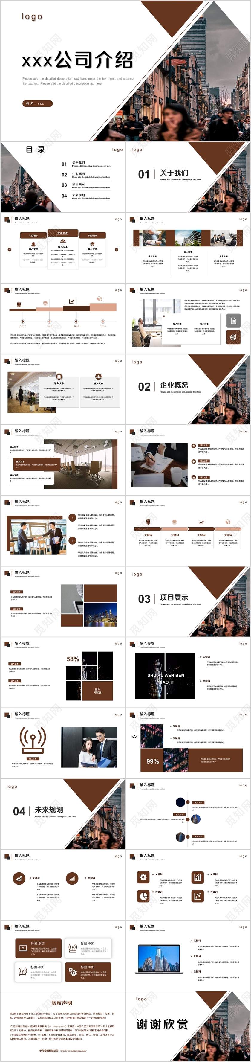 咖色简约商务风格公司介绍PPT模板