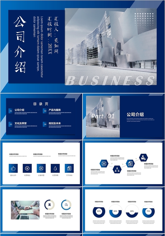 蓝色商务简约风公司介绍PPT模板