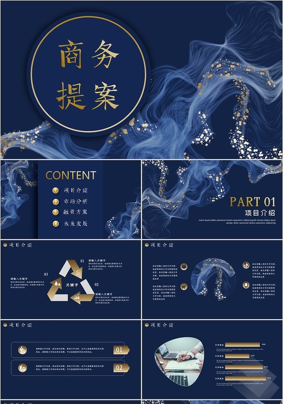 简约大气商务计划书PPT模板