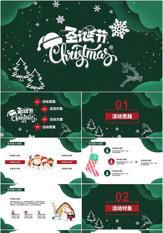 绿色剪纸通用圣诞节节日活动策划安排方案计划PPT模板