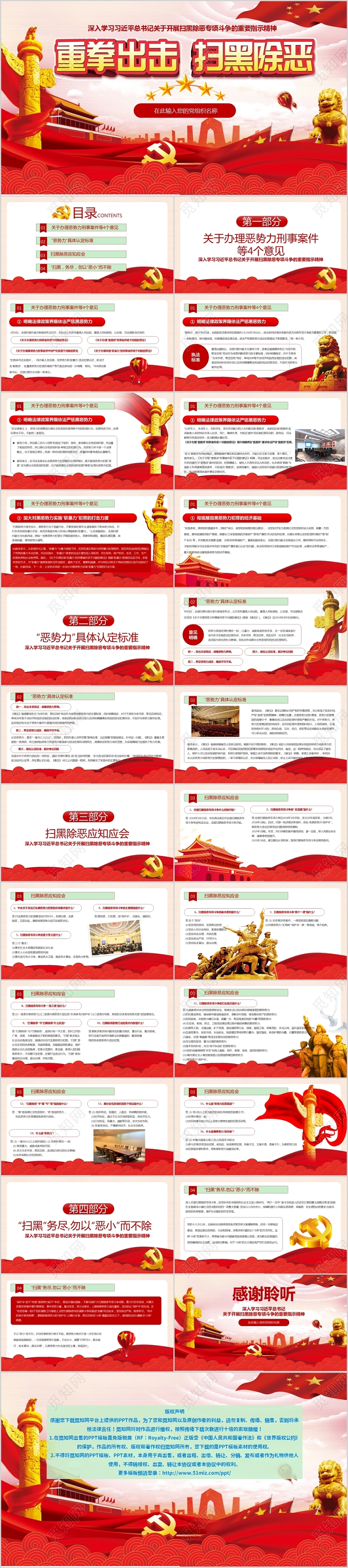 红色大气党建扫黑除恶专项斗争专题ppt模板