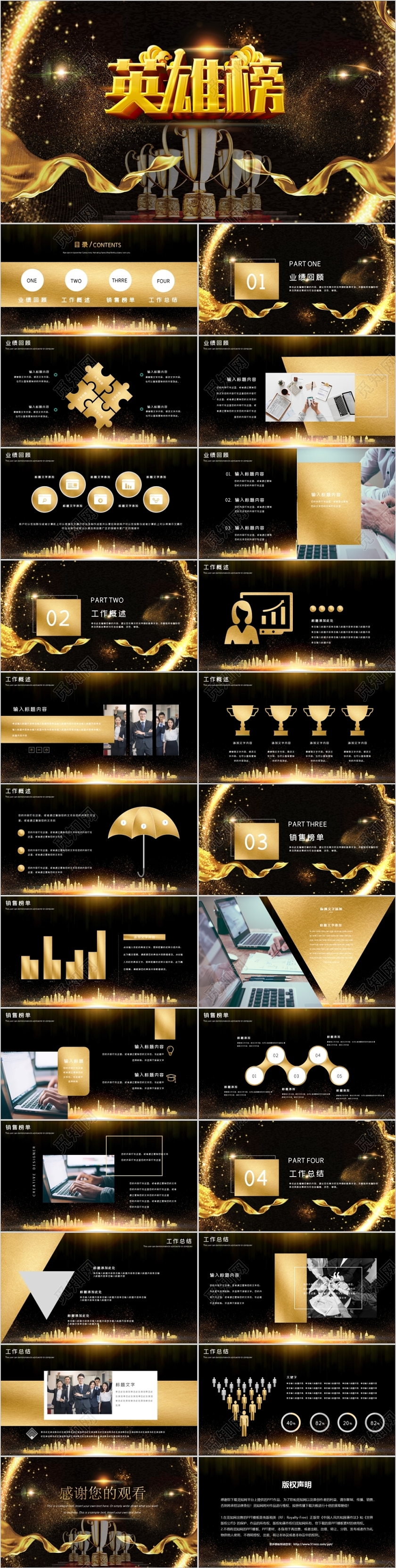 黑金大气英雄榜PPT模板