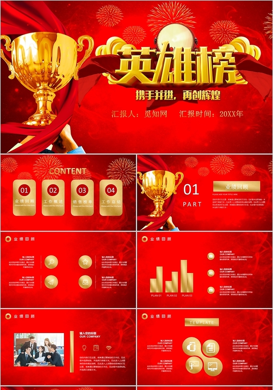红色喜庆英雄榜PPT模板