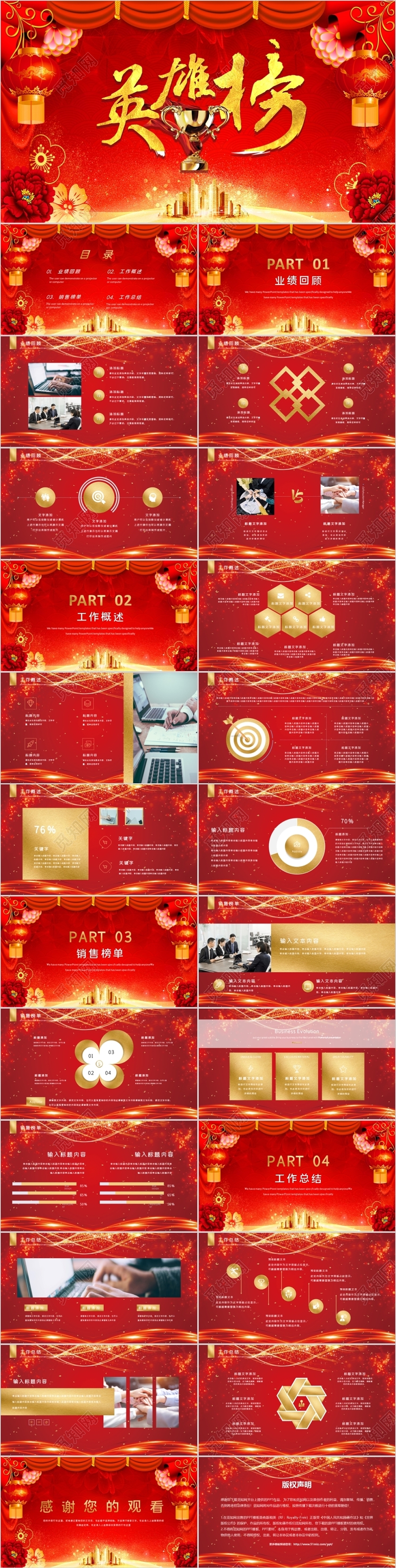 红色喜庆风英雄榜PPT模板