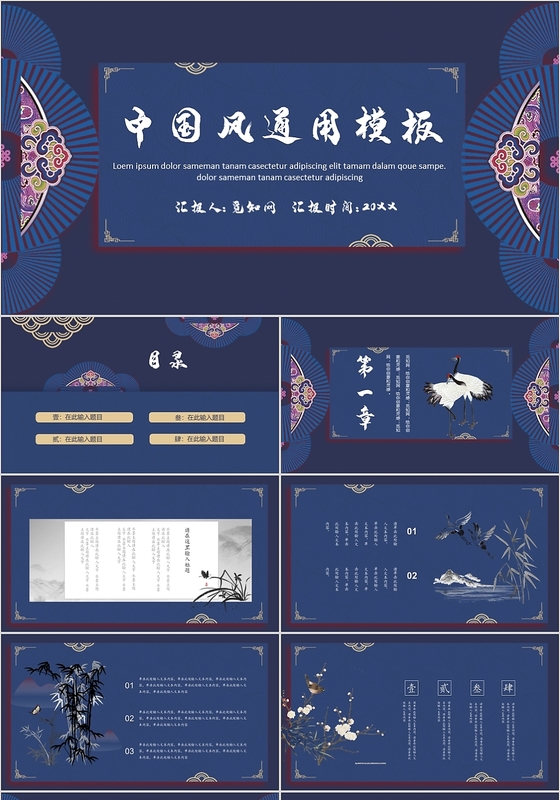 创意中国风商务通用PPT模板