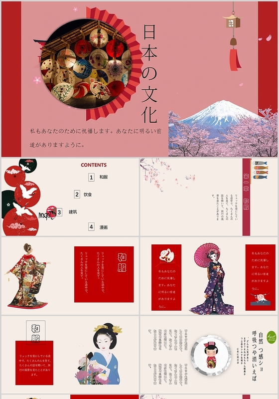 清新日系日本文化介绍PPT