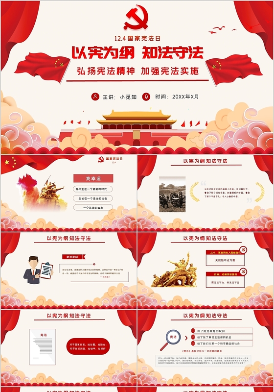 宪法党政风党建党课以宪为纲知法守法演讲ppt含work文档