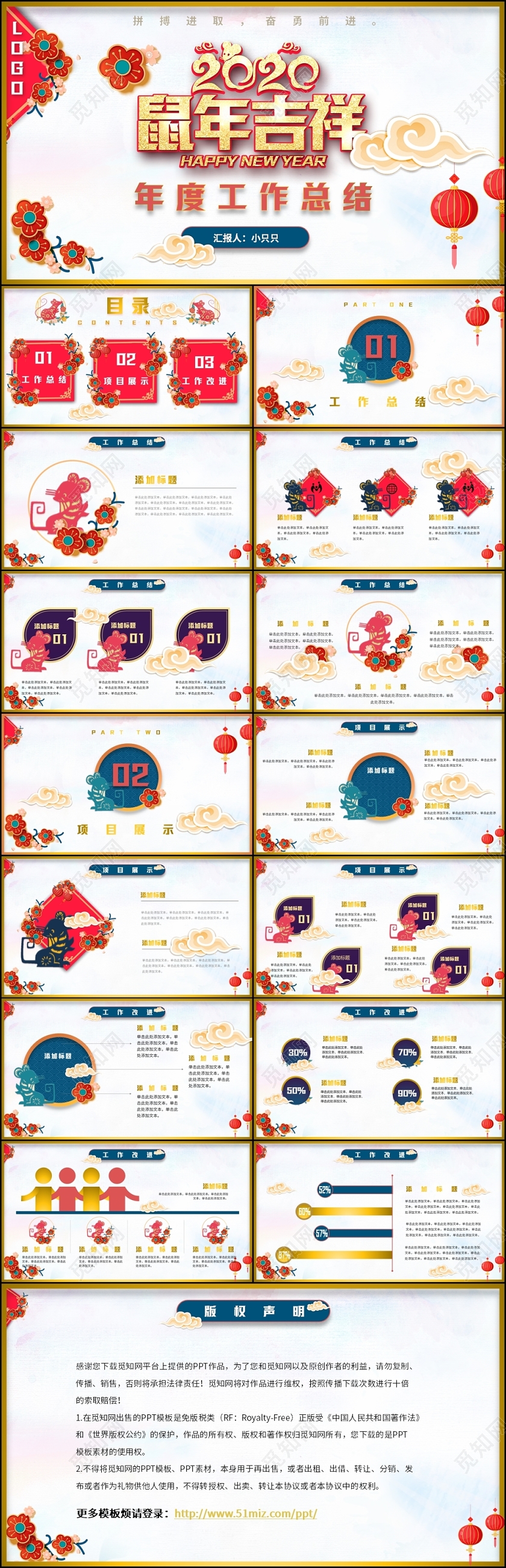 立体剪纸中国风鼠年吉祥2020春节年度工作总结ppt模板