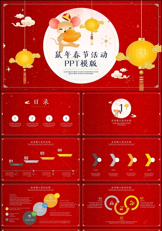 可爱卡通风鼠年春节活动策划红金配色立体灯笼ppt模板