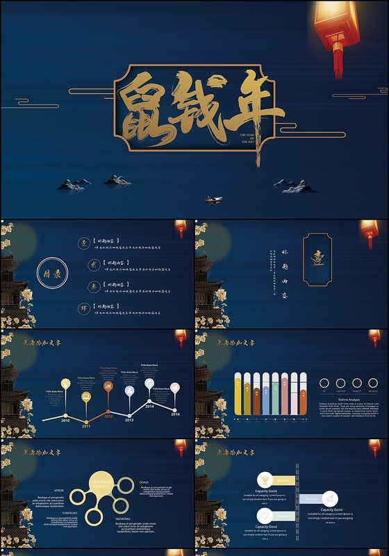 高端古典中国风鼠钱年工作总结述职报告蓝金配色ppt模板鼠年
