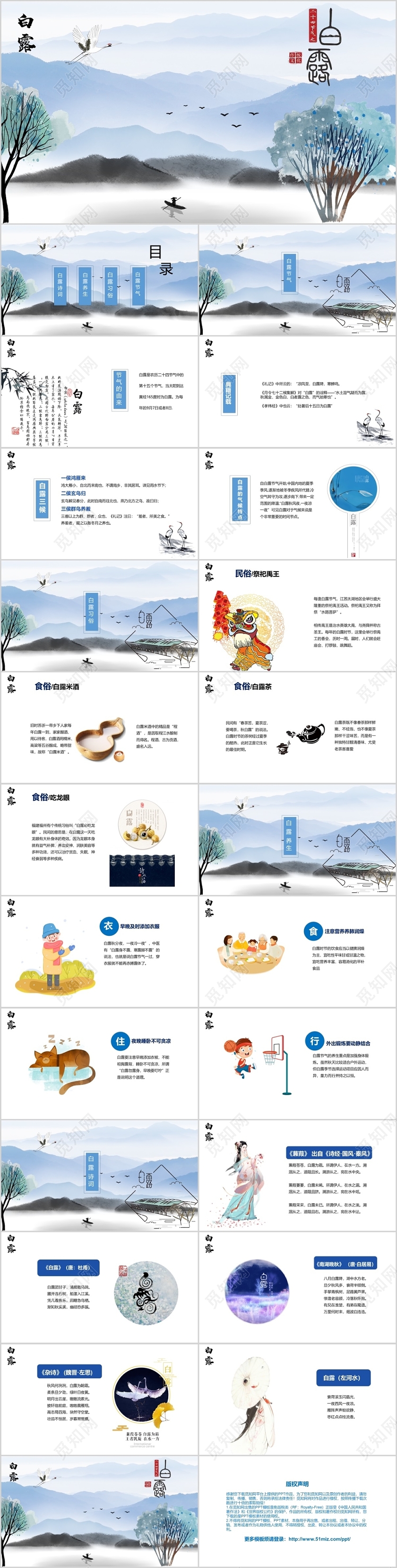 蓝色中国风古风传统节日二十四节气白露介绍