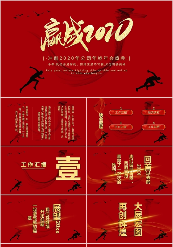 红色大气年终盛典工作汇报总结颁奖典礼节目汇演年会ppt模板