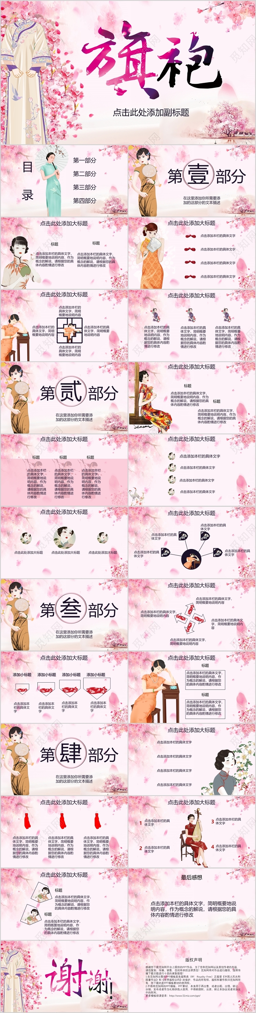 粉色桃花温馨中国风传统服饰旗袍讲解介绍PPT模板