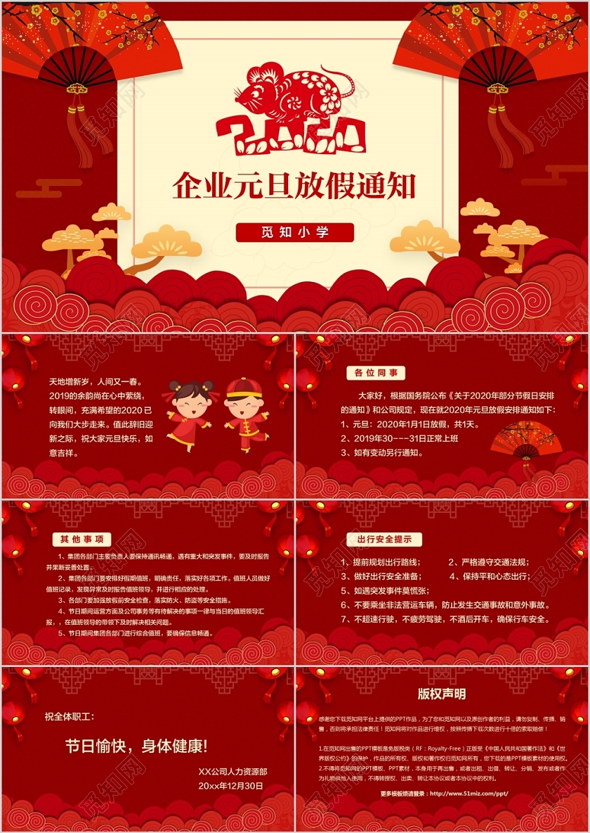 2020年红色中国风企业元旦放假通知ppt模板