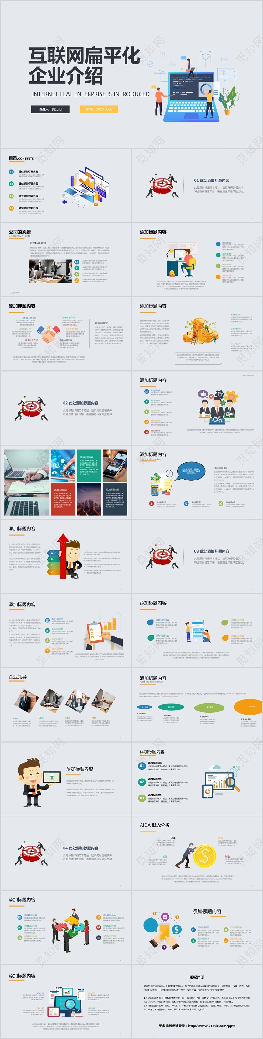 企业互联网扁平化企业介绍PPT模板