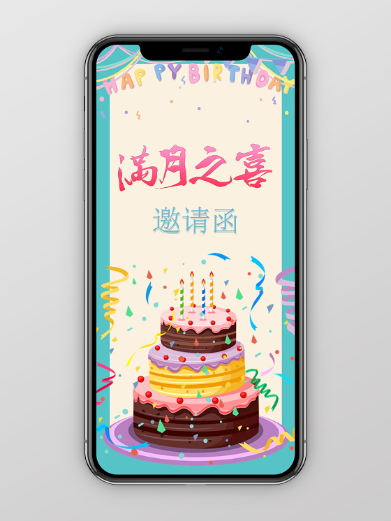 小清新可爱宝宝婴儿满月宴百日宴宴会邀请函邀请PPT模板