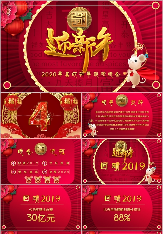 喜庆迎新年鼠年喜迎新年新春联欢晚会PPT模板
