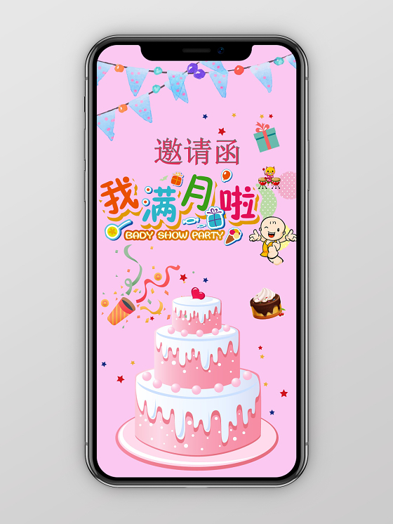 粉色可爱宝宝生日满月宴百日宴宴会邀请函PPT模板