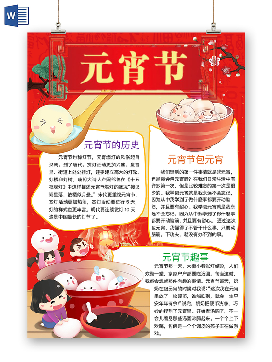 红色喜庆元宵节节日手抄报word模板